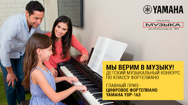 Фортепианный конкурс Yamaha для детей 2018!
