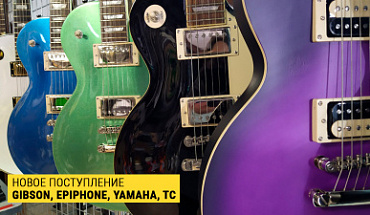 Gibson, Epiphone, Fender и t.c.Electronic: большое поступление крутой "электронщины" в "Музыке"!