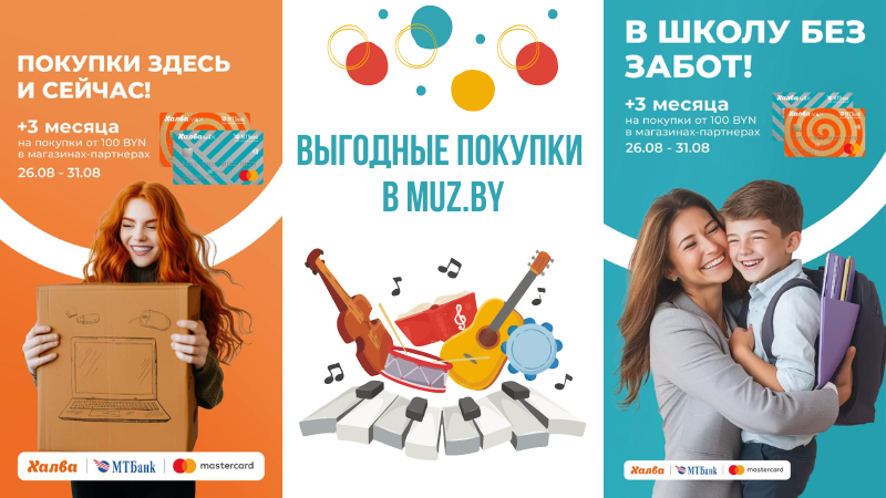 Выгодные покупки с MUZ.BY