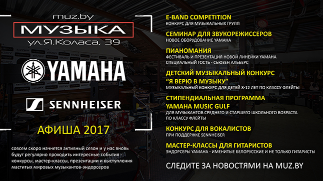 Конкурсы для флейтистов, семинар для звукорежиссеров и пианомания: Афиша мероприятий в "Музыке" на 2017 год