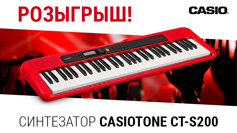Розыгрыш синтезатора Casio Casiotone у нас в Instagram!