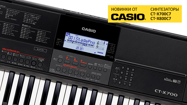Большое поступление и крутые новинки от Casio! Уже в "Музыке"!
