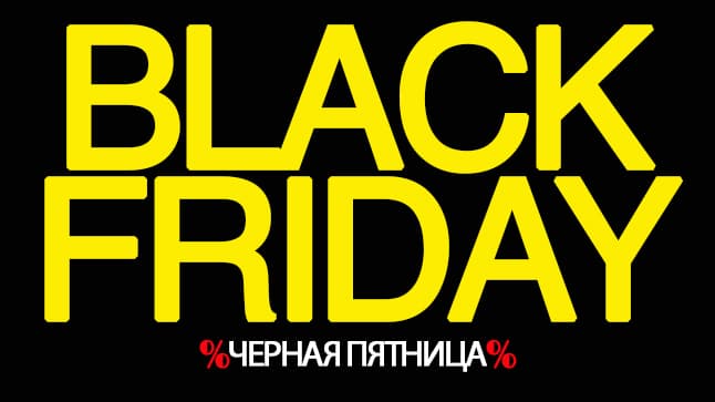 25 ноября - черная пятница в магазине "МУЗЫКА"!