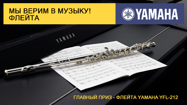 Финалисты конкурс Yamaha для детей "Мы верим в МУЗЫКУ"!