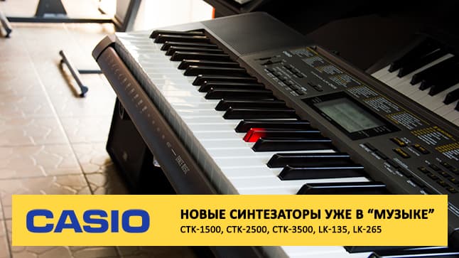 Новинки синтезаторов от Casio: функции для начинающих диджеев, приложение Chordana и клавиатура с подсветкой