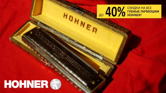 Скидки до 40% и новинки: хорошие новости от Hohner для харперов!