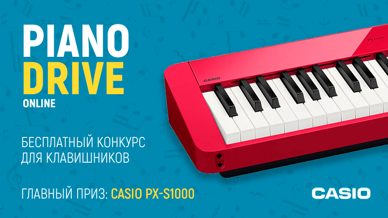 Кавер-конкурс для клавишников PianoDrive 2021: возможность проявить себя и выиграть призы от Casio!