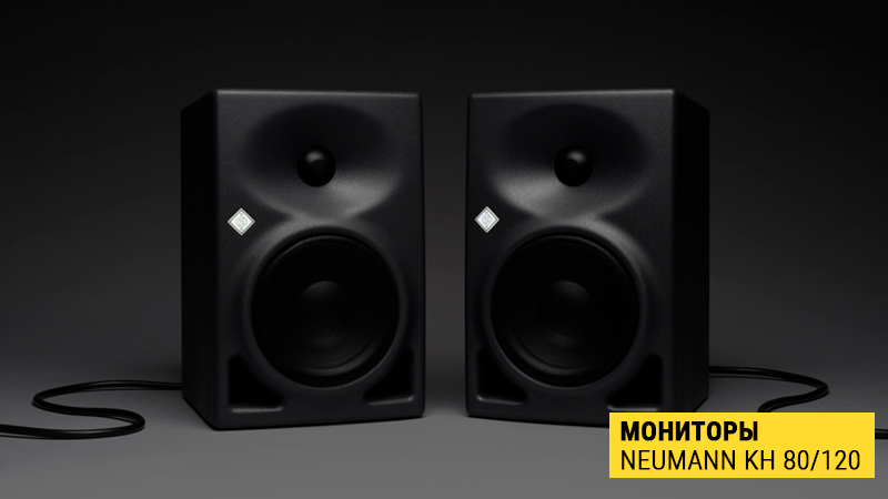 Обновки в шоуруме "Музыки": оборудование премиум-класса от Neumann