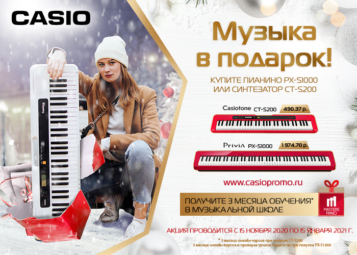 Музыка в подарок от Casio: бесплатные онлайн-уроки для покупателей!