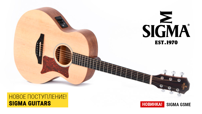 Гитар много не бывает: новое поступление Sigma Guitars!
