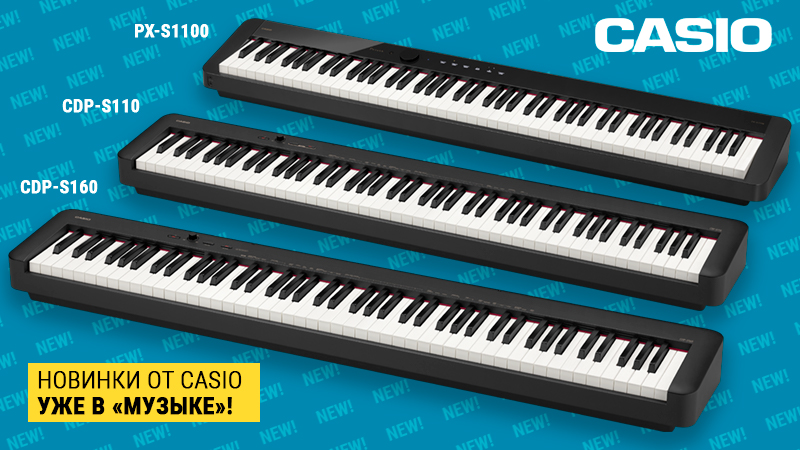Много-много новых Casio: приехали обновлённые пианино серии Privia