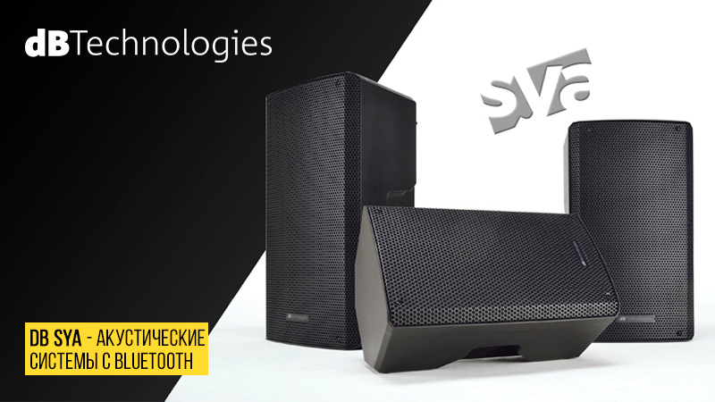 DB Technologies SYA уже в "Музыке": компактные акустичекие системы с Bluetooth!