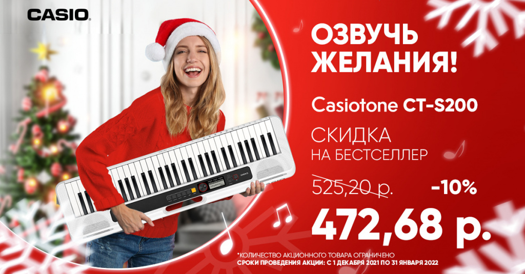 "Озвучь свои желания": рассказываем про Новогодние подарки от Casio