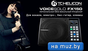 Новинка TC Helicon VoiceSolo FX150 уже в МУЗЫКЕ!