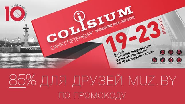 На Colisium Music Week - со скидкой 85%!