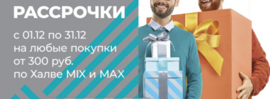 И снова подарки! На этот раз - от карты "Халва" и МТБанка!