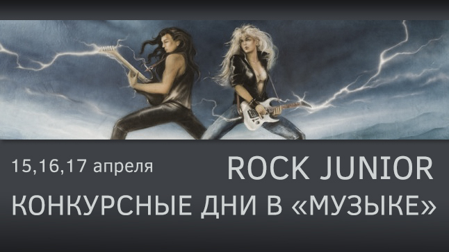 Rock Junior 2015