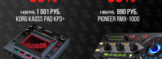 Весной распускаются цветы и... скидки! Отдаём с ОГРОМНЫМИ скидками процессоры эффектов