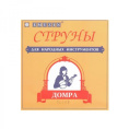 Струны для 3х струнной домры тенор Эмузин ДТ