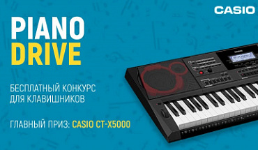 Кавер-конкурс для клавишников PianoDrive: приз - синтезатор CASIO CT-X5000!