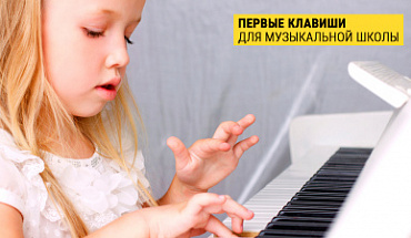 Как выбрать фортепиано для ученика музыкальной школы. Часть 1