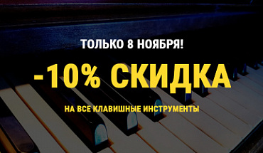 В честь Дня пианиста - скидки в "Музыке" на все клавишные!