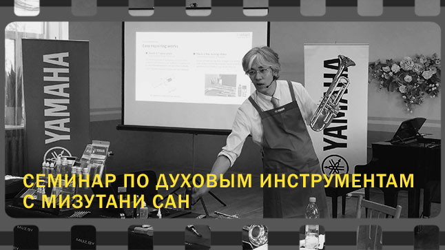 Видео с семинара по уходу и ремонту духовых инструментов