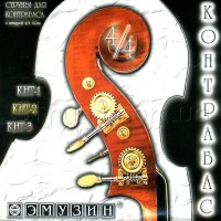 Струны для контрабаса Emuzin КНТ-2
