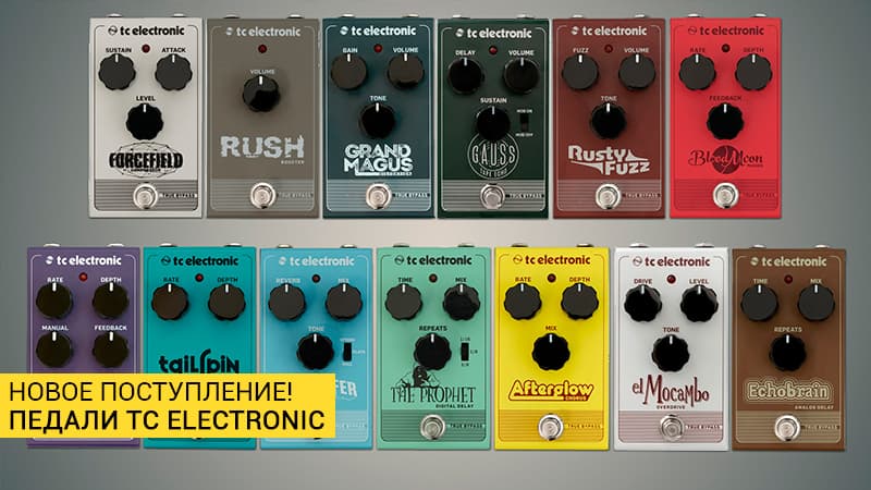 Новая серия гитарных педалей TC Electronic уже в "Музыке"! 