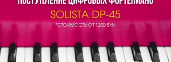 Встречайте новый шедевр в мире цифровых музыкальных инструментов – Solista DP-45!