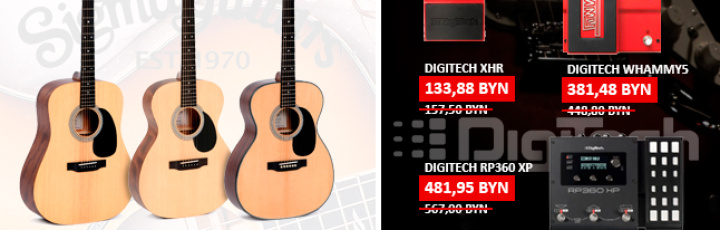 Скидки на ВСЕ товары брендов Sigma и Digitech до конца января!