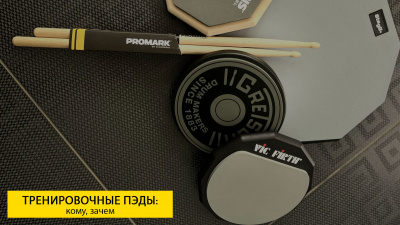 Для чего нужен тренировочный пэд