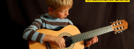 Как выбрать гитару для музыкальной школы