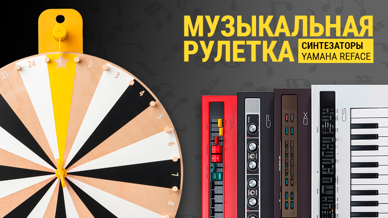 МУЗЫКАльная рулетка: профессиональные мини-клавиши от Yamaha