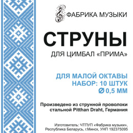 Струны для цимбал гладкие ''Прима''