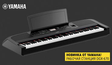 Обновления в клавишных: новенькие рабочие станции Yamaha DGX уже в "Музыке"!