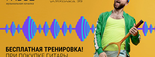 Купи инструмент и получи сертификат на музыкальную прокачку с "Фасоль"!