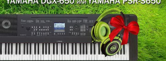 Покупай синтезаторы YAMAHA и получай подарки!
