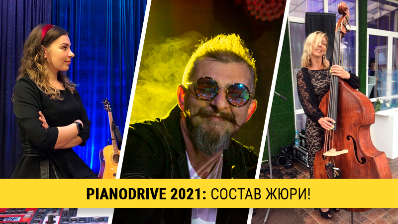 Финал PianoDrive: представляем судей, рассказываем, как всё будет