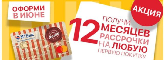 Рассрочка на покупки в "Музыке" до 12 месяцев по "Халве"!
