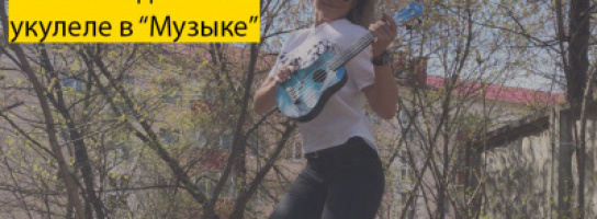 ТОП-5 самых бюджетных укулеле для себя и в подарок