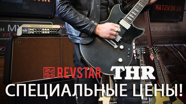 Новинки от Yamaha по специальной цене