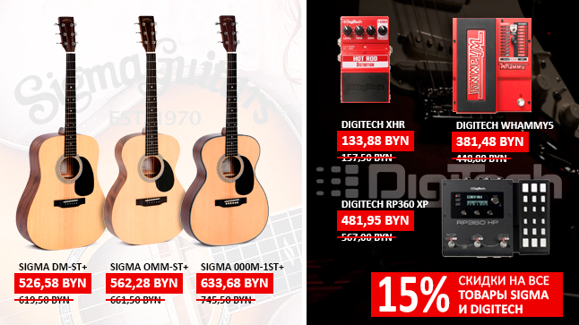 Скидки на ВСЕ товары брендов Sigma и Digitech до конца января!