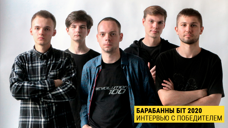 "Я уходил в 7 утра в колледж, приходил в 9 вечера, а родители не понимали, зачем там весь день сидеть", - интервью с победителем "Барабанного бита 2020"