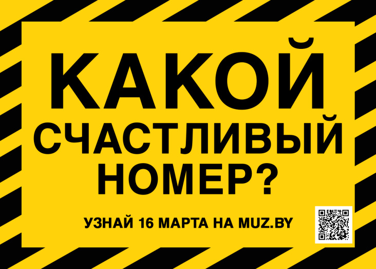 Счастливчик найден! Проверь свой номер и выиграй приз!