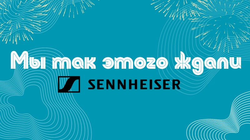 Новое поступление радиосистем Sennheiser!