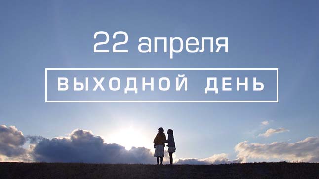 22 апреля "МУЗЫКА" не работает