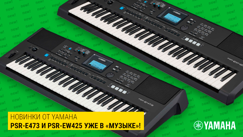 Летний фреш: Yamaha обновила популярные синтезаторы PSR