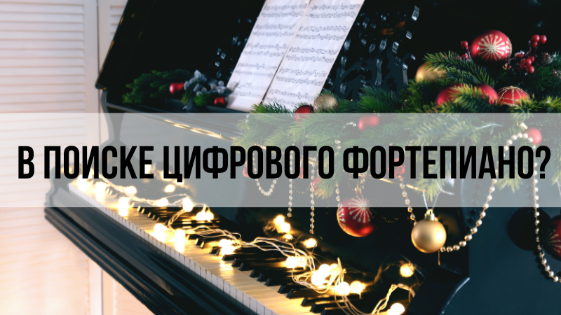 Цифровое пианино Solista