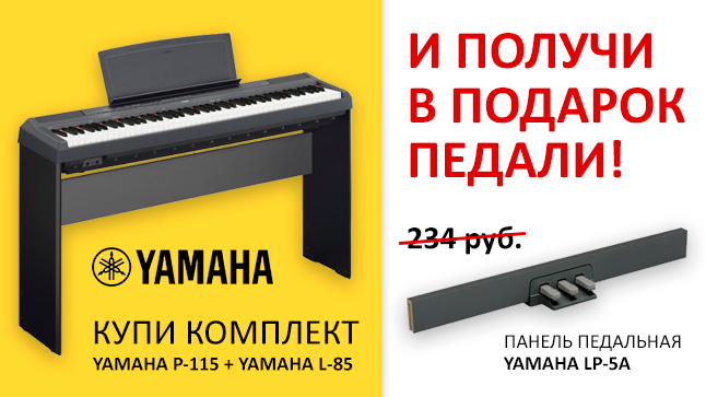 Дарим педальные панели для цифровых пианино Yamaha P-115!